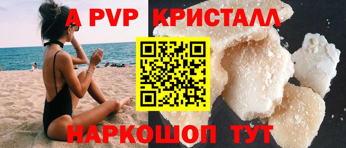 Alpha PVP VHQ  Alpha-PVP кристаллы  Кудымкар  как найти закладки  A-PVP VHQ 