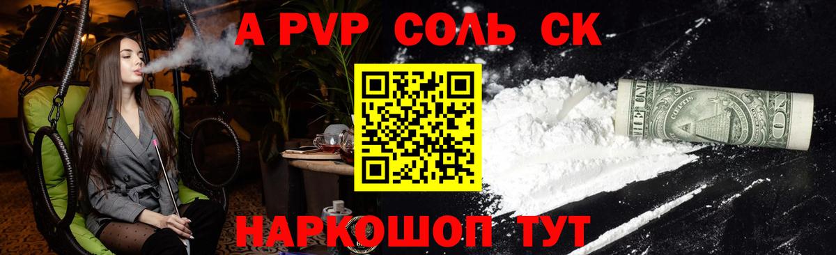 Кудымкар  A-PVP кристаллы  Вход с VPN 