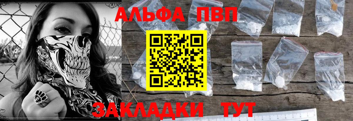 Альфа ПВП крисы CK Кудымкар