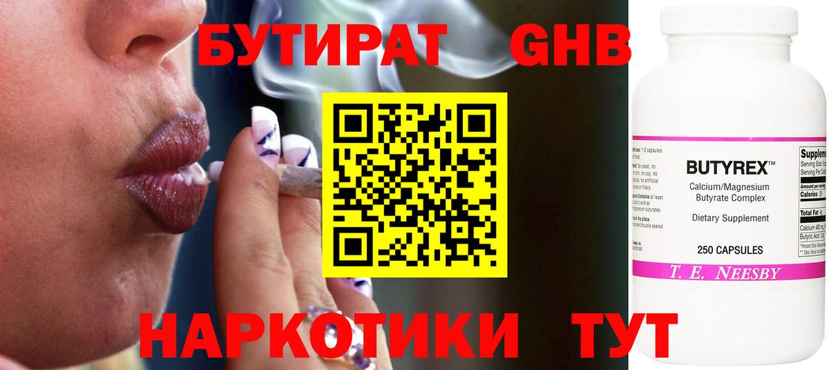 Бутират 1.4BDO  Вход с VPN  Кудымкар 
