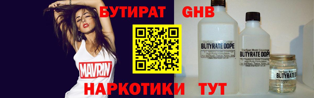 Бутират BDO Кудымкар