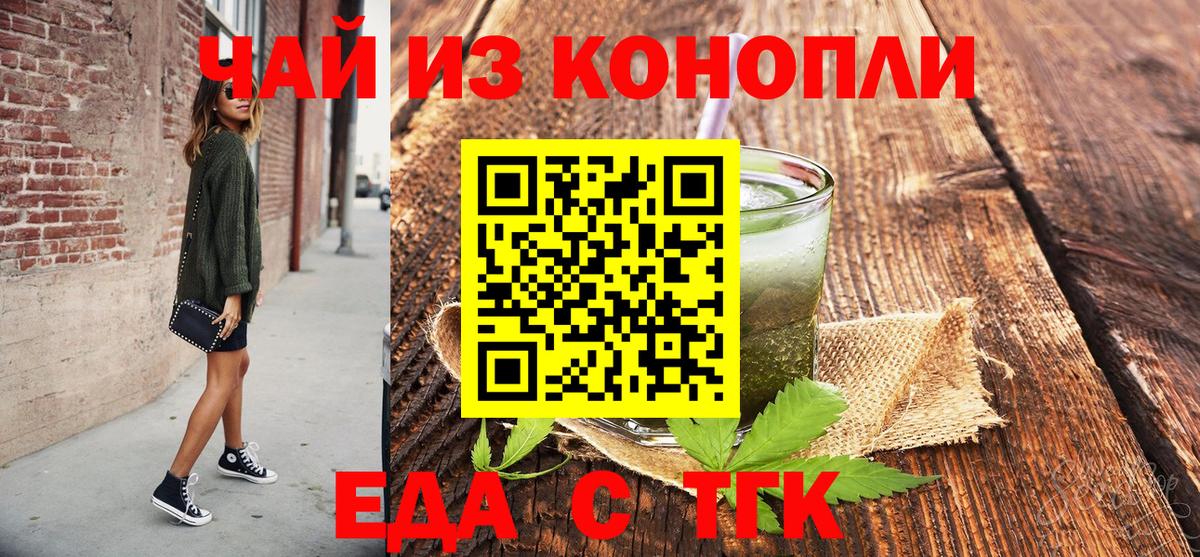 Кудымкар  Печенье с ТГК конопля  Вход с VPN 