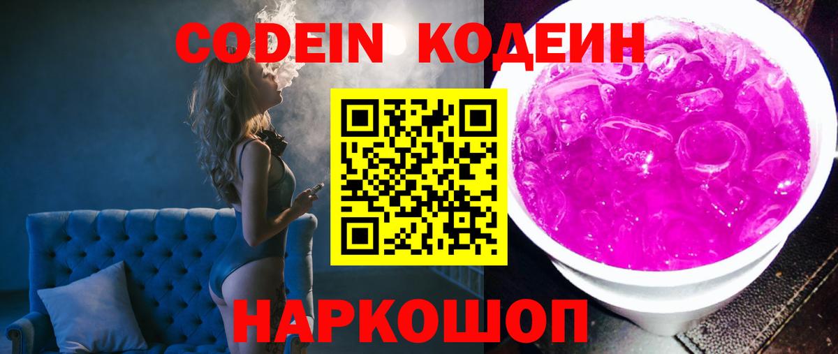 Codein Purple Drank  Кодеин напиток Lean (лин)  Кудымкар 
