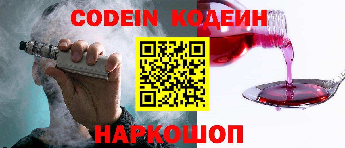 Кудымкар  Codein Purple Drank  Вход с VPN  Кодеин напиток Lean (лин) 